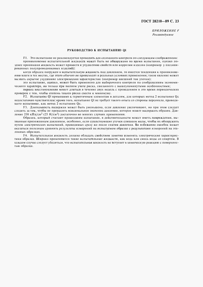 Страница 26 ГОСТ 28210-89