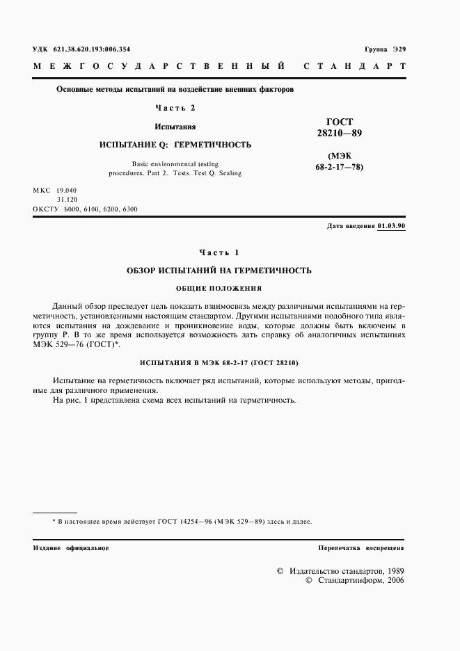 Страница 4 ГОСТ 28210-89