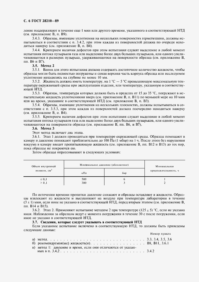Страница 9 ГОСТ 28210-89