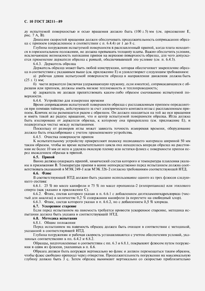 Страница 13 ГОСТ 28211-89