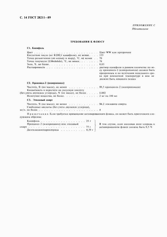 Страница 17 ГОСТ 28211-89