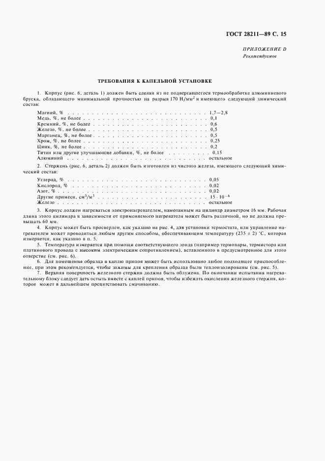 Страница 18 ГОСТ 28211-89