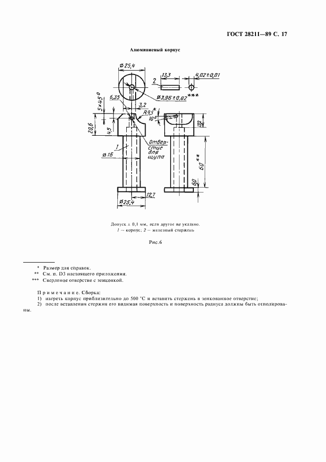 Страница 20 ГОСТ 28211-89