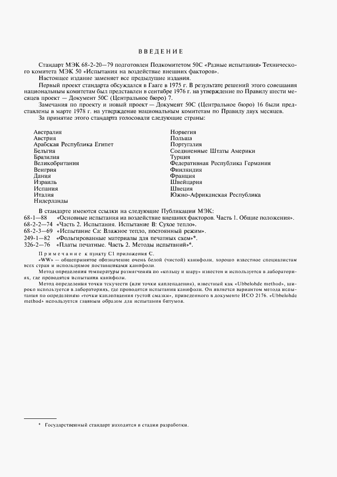 Страница 3 ГОСТ 28211-89