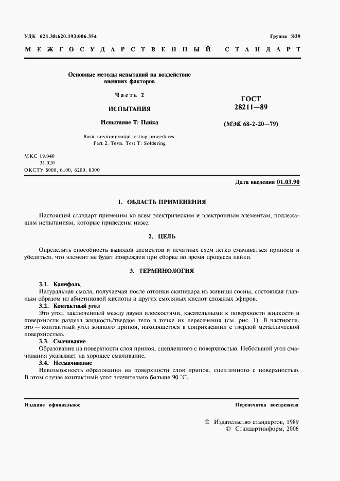 Страница 4 ГОСТ 28211-89