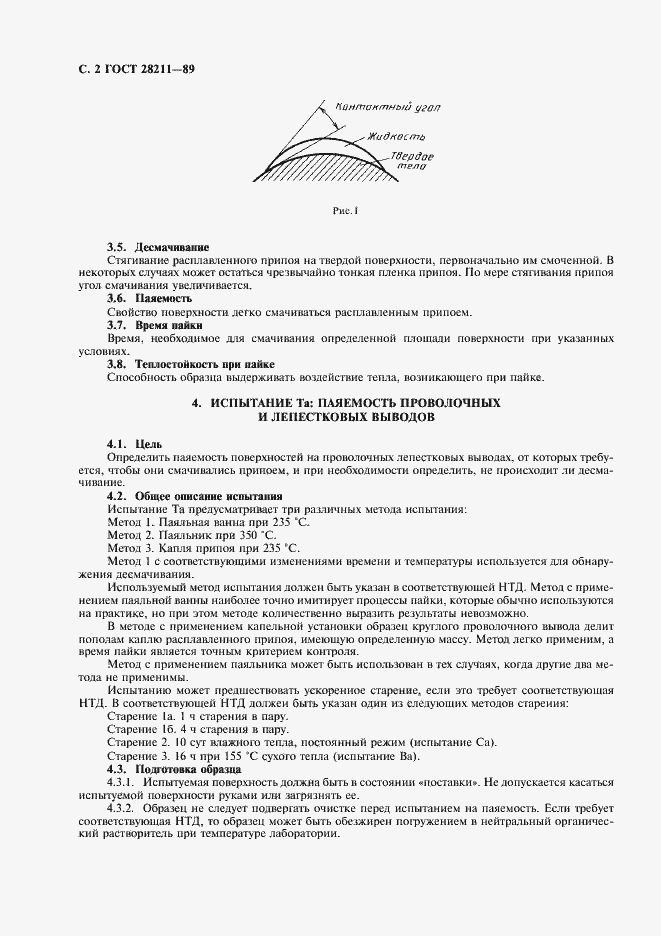 Страница 5 ГОСТ 28211-89