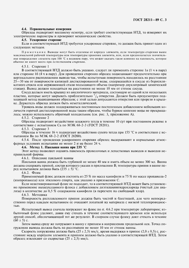 Страница 6 ГОСТ 28211-89