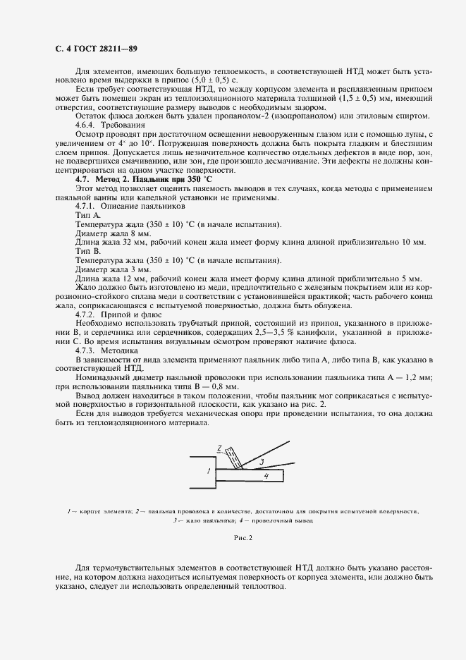 Страница 7 ГОСТ 28211-89