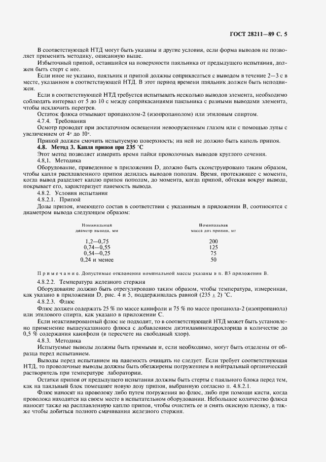 Страница 8 ГОСТ 28211-89