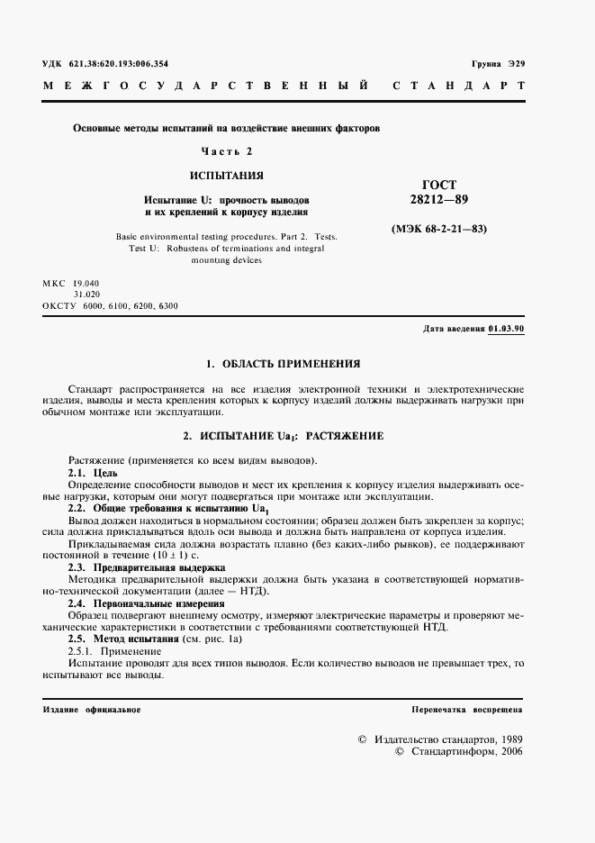 Страница 4 ГОСТ 28212-89