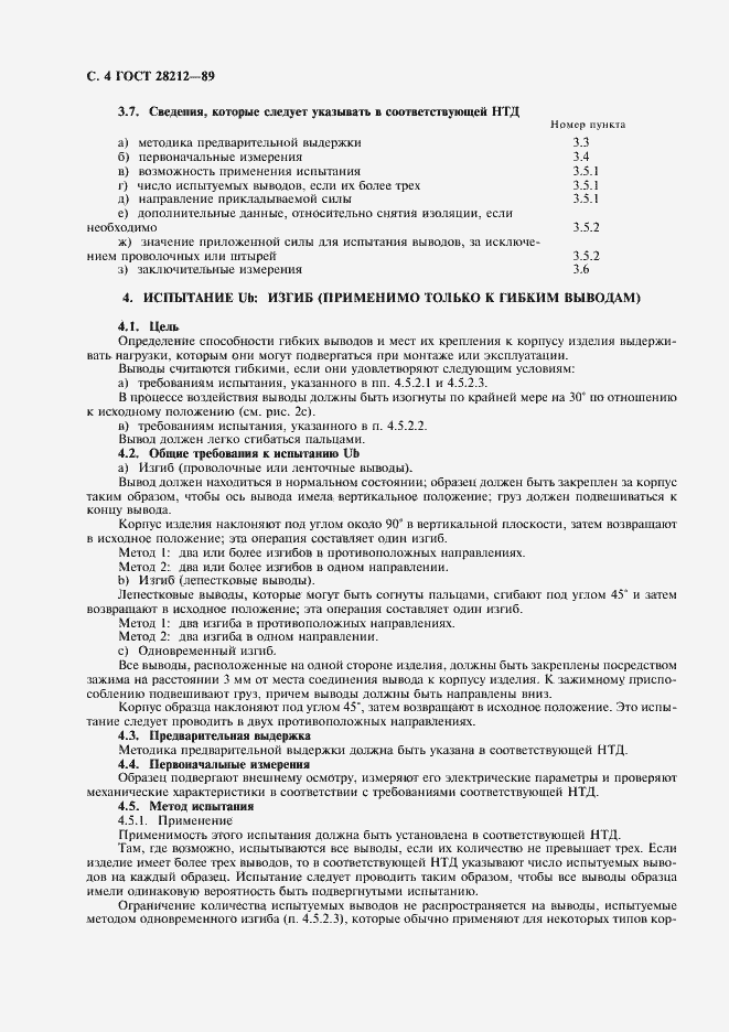 Страница 7 ГОСТ 28212-89