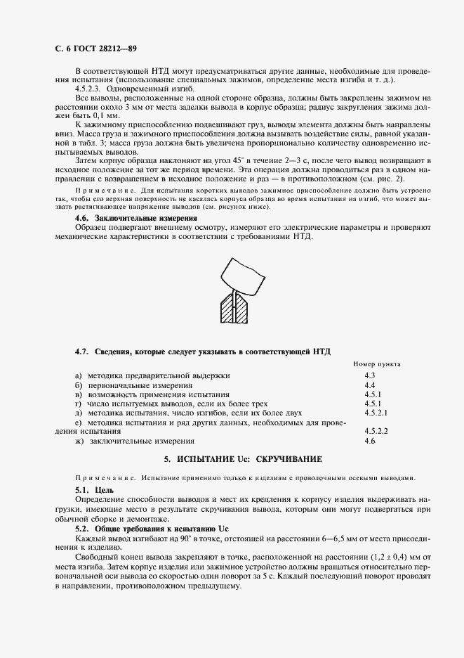 Страница 9 ГОСТ 28212-89