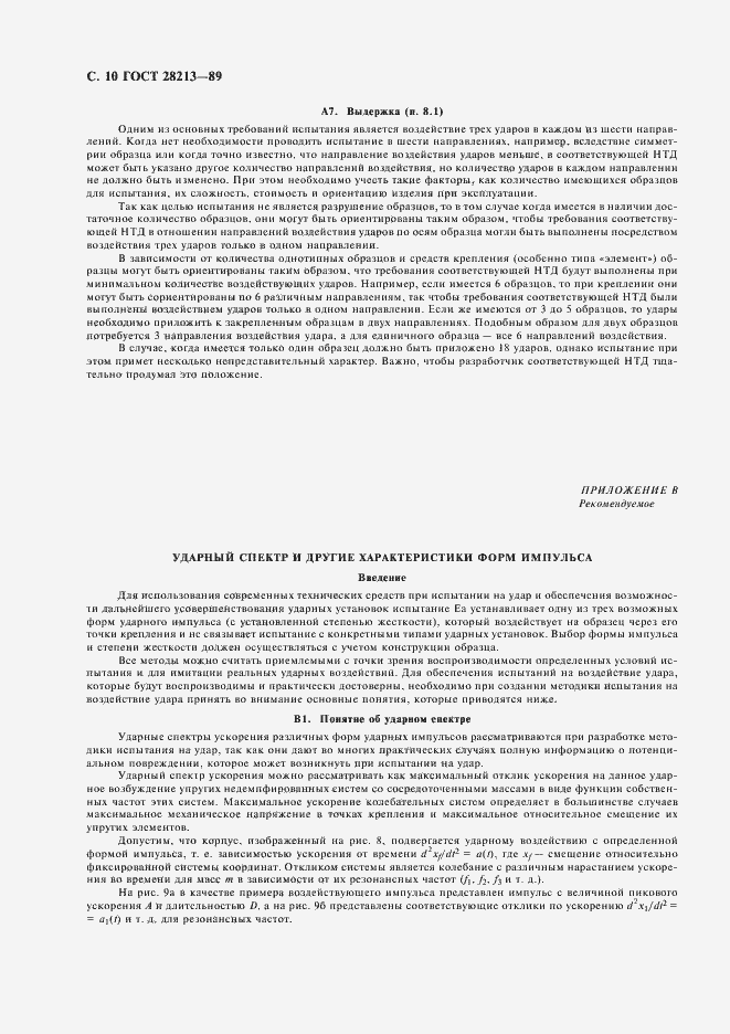 Страница 13 ГОСТ 28213-89