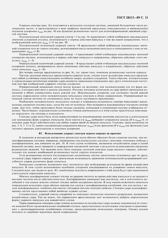 Страница 14 ГОСТ 28213-89