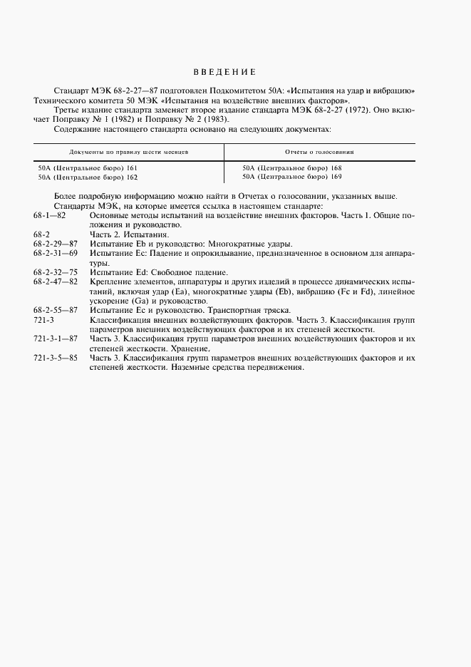 Страница 3 ГОСТ 28213-89