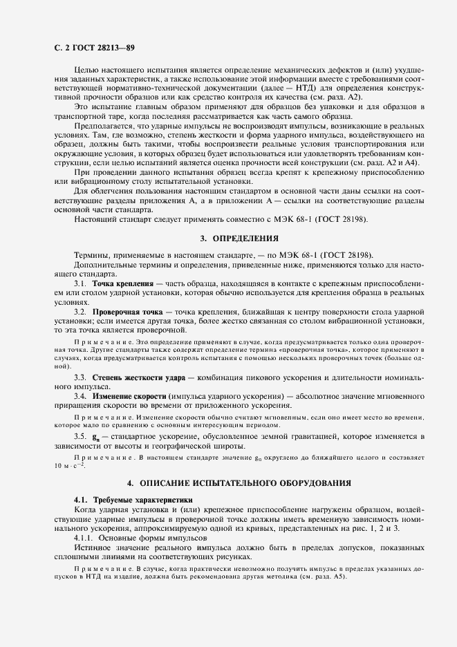Страница 5 ГОСТ 28213-89