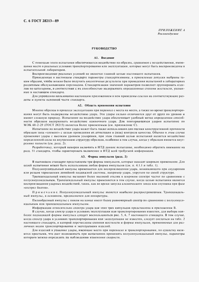 Страница 9 ГОСТ 28213-89