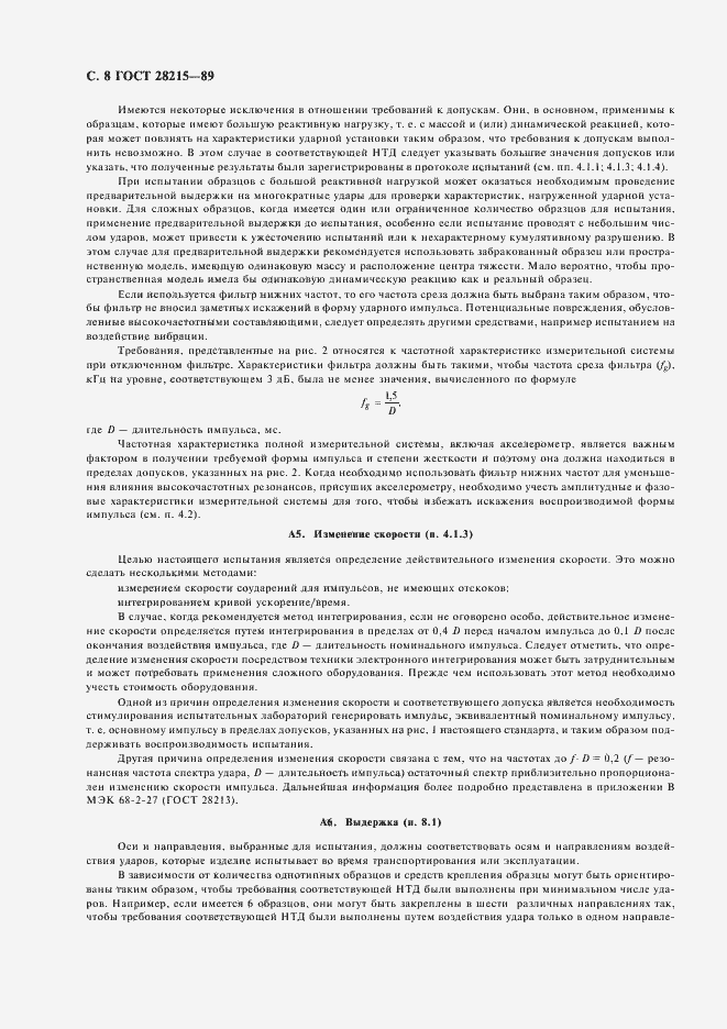 Страница 11 ГОСТ 28215-89