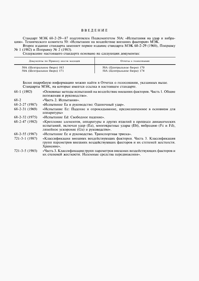 Страница 3 ГОСТ 28215-89