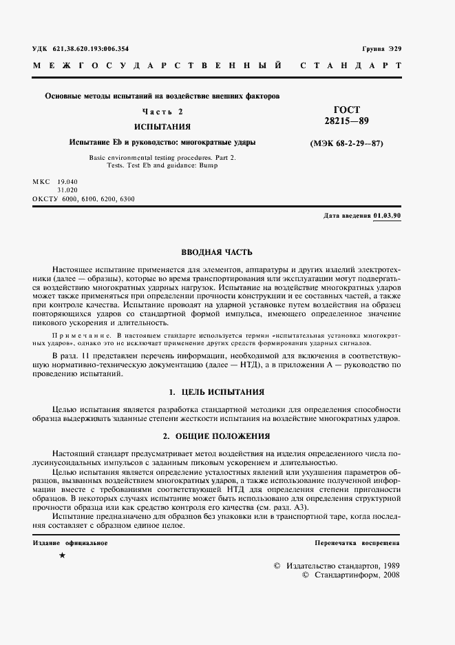 Страница 4 ГОСТ 28215-89