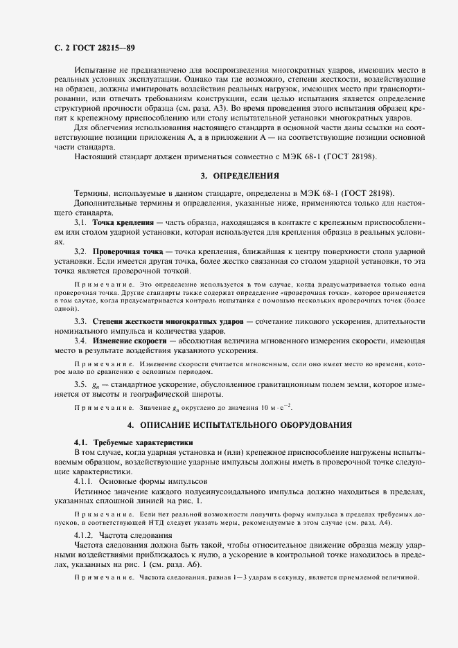 Страница 5 ГОСТ 28215-89