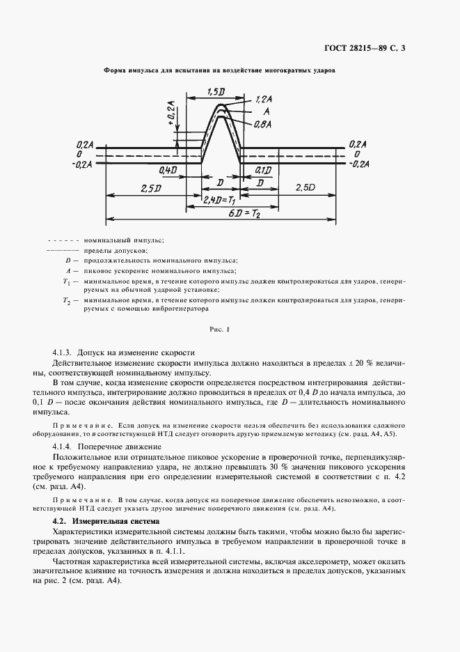Страница 6 ГОСТ 28215-89