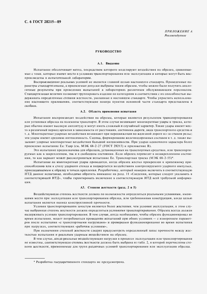 Страница 9 ГОСТ 28215-89