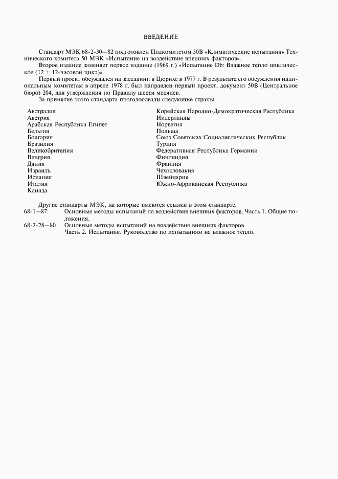 Страница 3 ГОСТ 28216-89