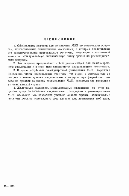 Страница 2 ГОСТ 28217-89