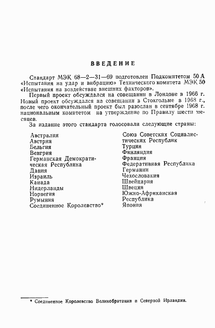 Страница 3 ГОСТ 28217-89