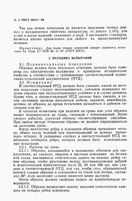 Страница 5 ГОСТ 28217-89