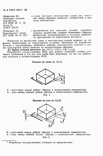 Страница 9 ГОСТ 28217-89