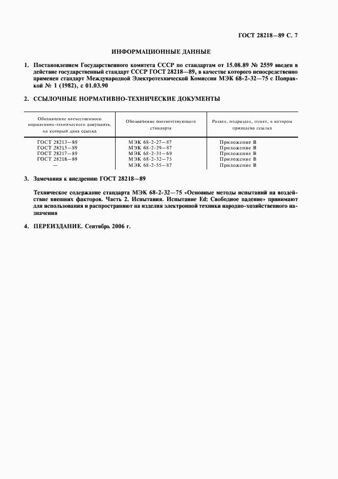 Страница 10 ГОСТ 28218-89