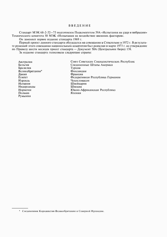 Страница 3 ГОСТ 28218-89