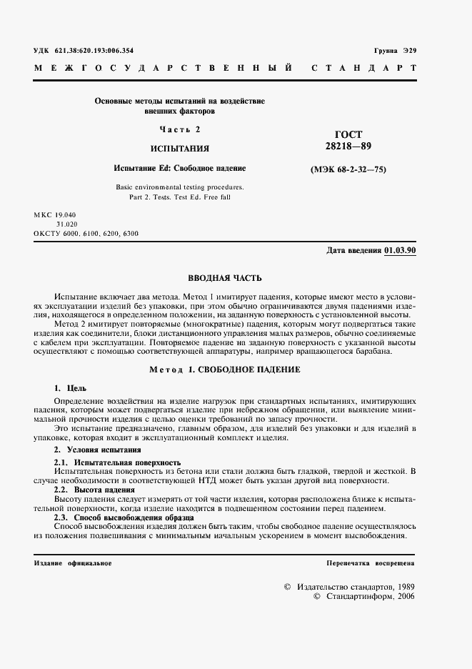 Страница 4 ГОСТ 28218-89