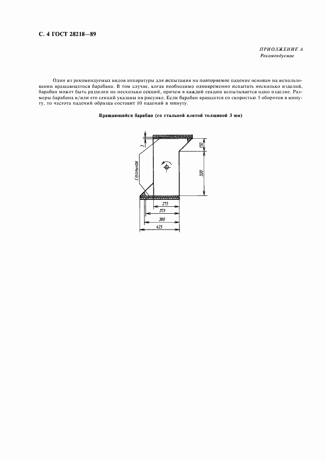 Страница 7 ГОСТ 28218-89