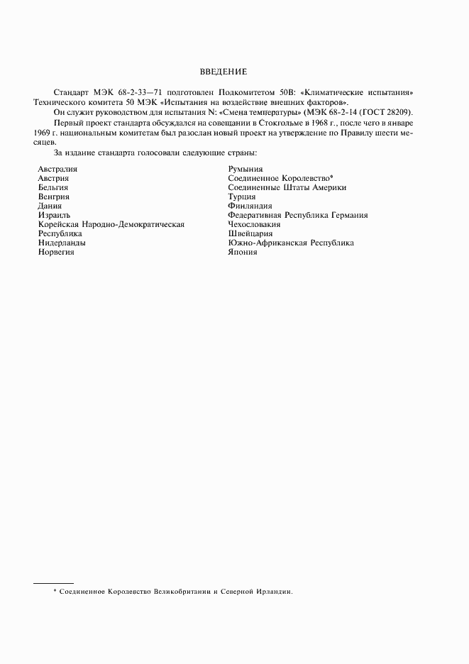 Страница 3 ГОСТ 28219-89