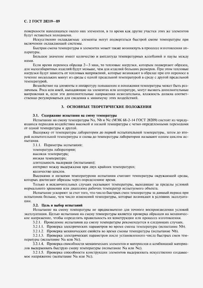 Страница 5 ГОСТ 28219-89