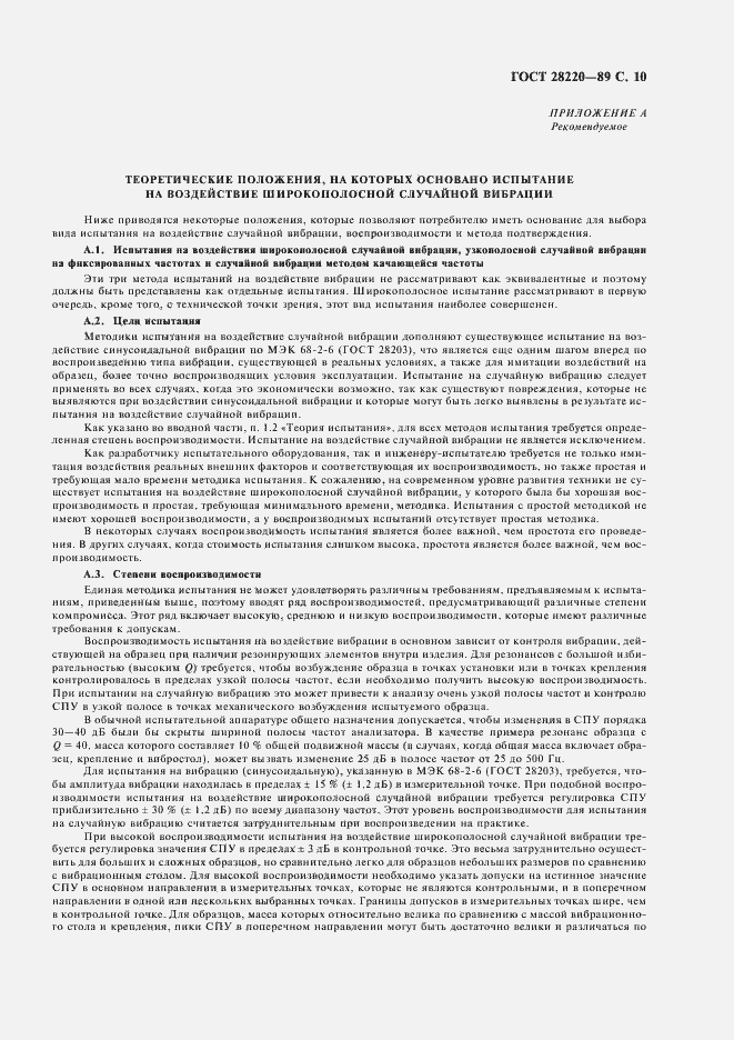 Страница 13 ГОСТ 28220-89