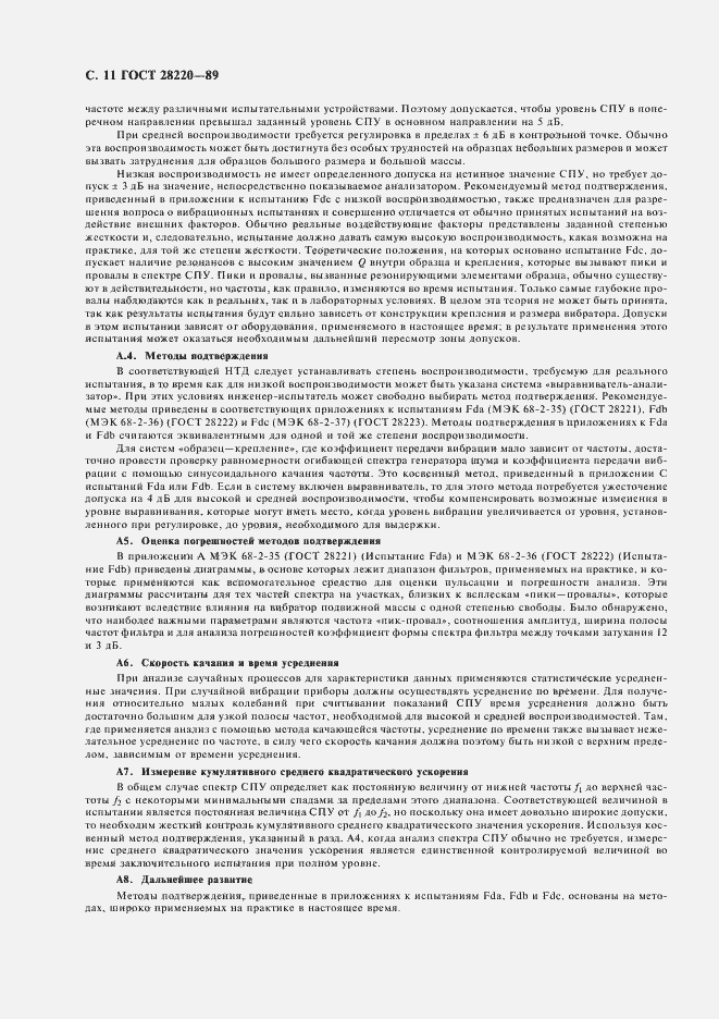 Страница 14 ГОСТ 28220-89