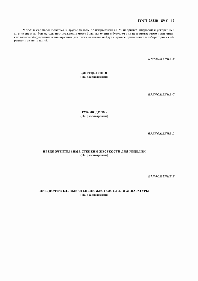 Страница 15 ГОСТ 28220-89