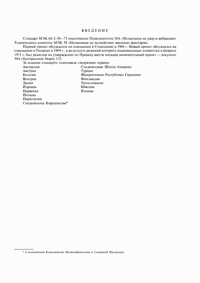 Страница 3 ГОСТ 28220-89