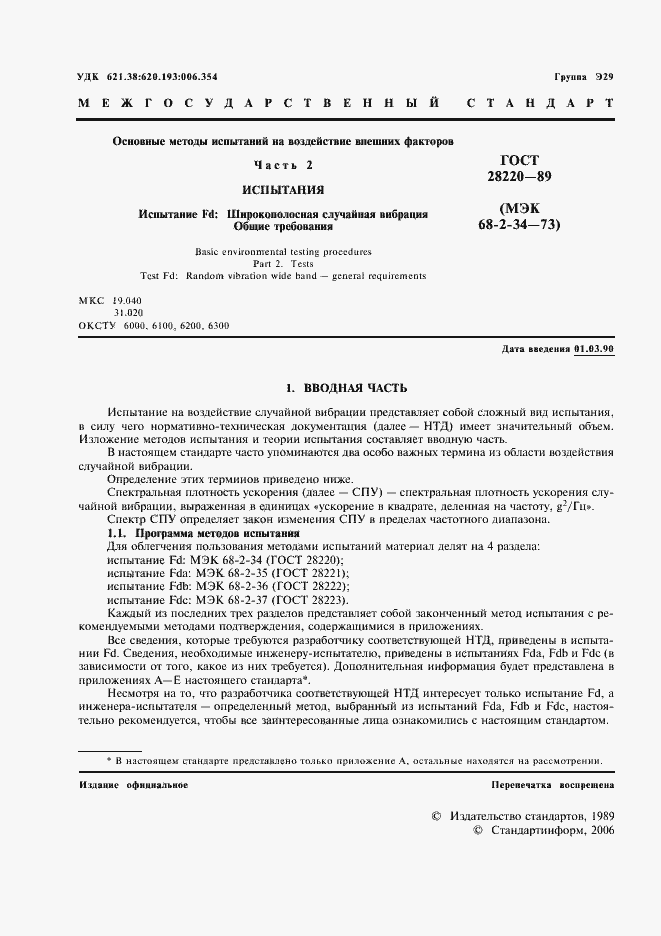 Страница 4 ГОСТ 28220-89