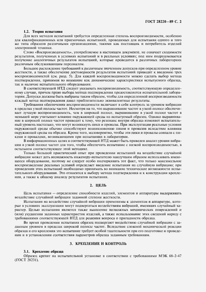 Страница 5 ГОСТ 28220-89