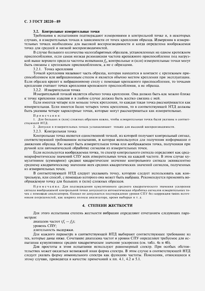 Страница 6 ГОСТ 28220-89