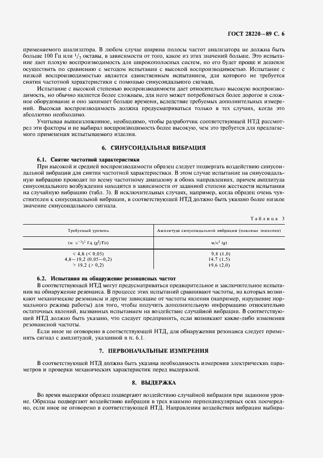Страница 9 ГОСТ 28220-89