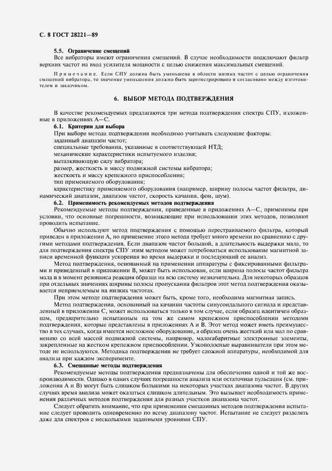 Страница 11 ГОСТ 28221-89