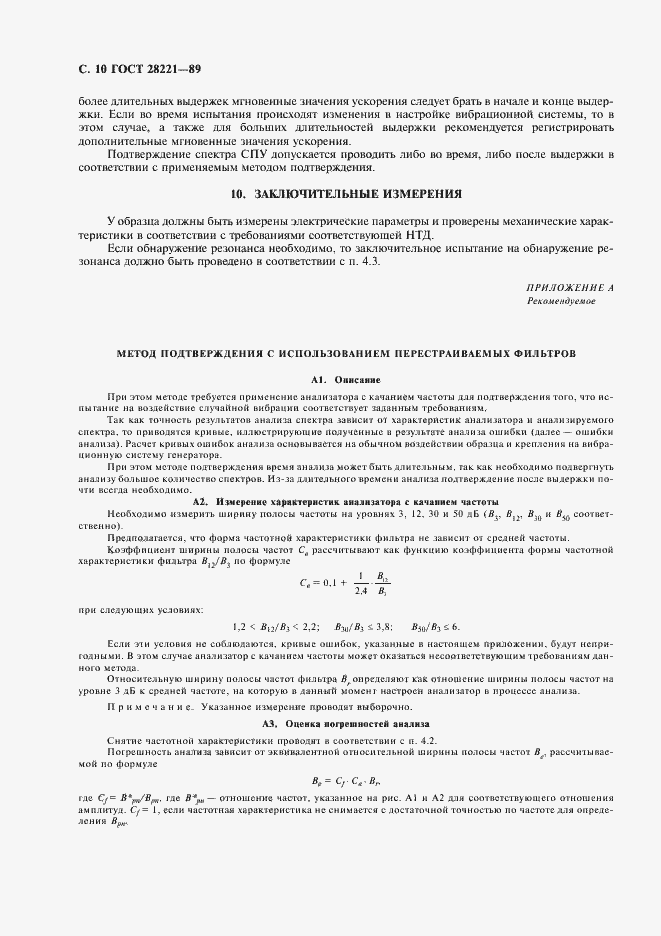 Страница 13 ГОСТ 28221-89