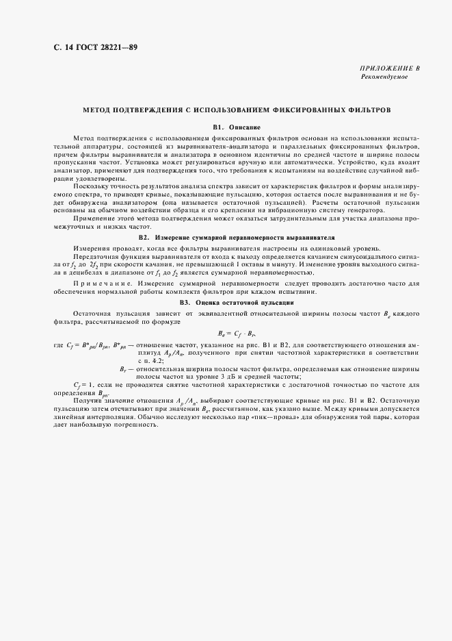 Страница 17 ГОСТ 28221-89