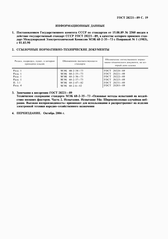 Страница 22 ГОСТ 28221-89